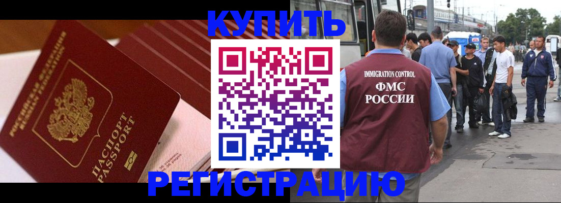 временная прописка в Белоозёрском