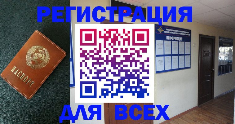 прописка для кредита в Белоозёрском